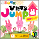 ひたすらJUMP 練習モード