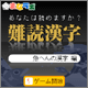 難読漢字-魚へんの漢字 編